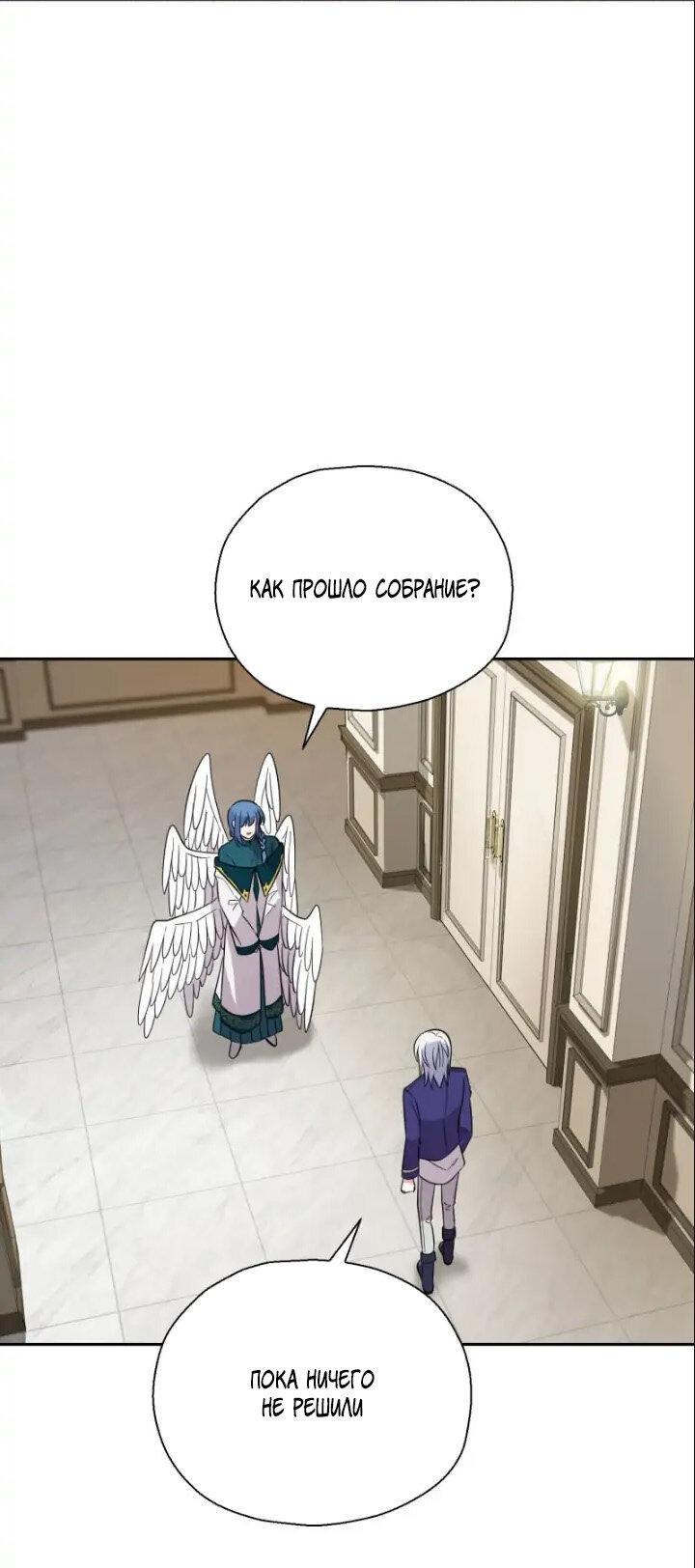 Манга Серебряный король преисподней - Глава 92 Страница 24