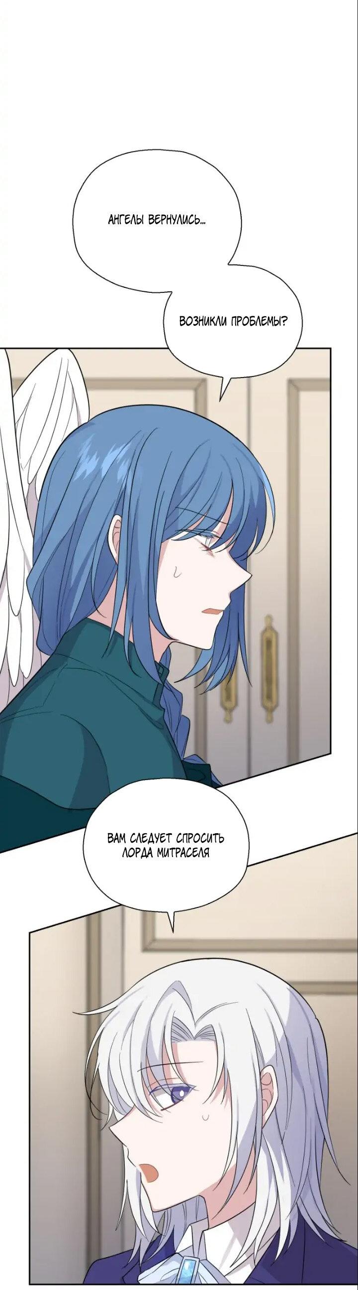 Манга Серебряный король преисподней - Глава 92 Страница 25