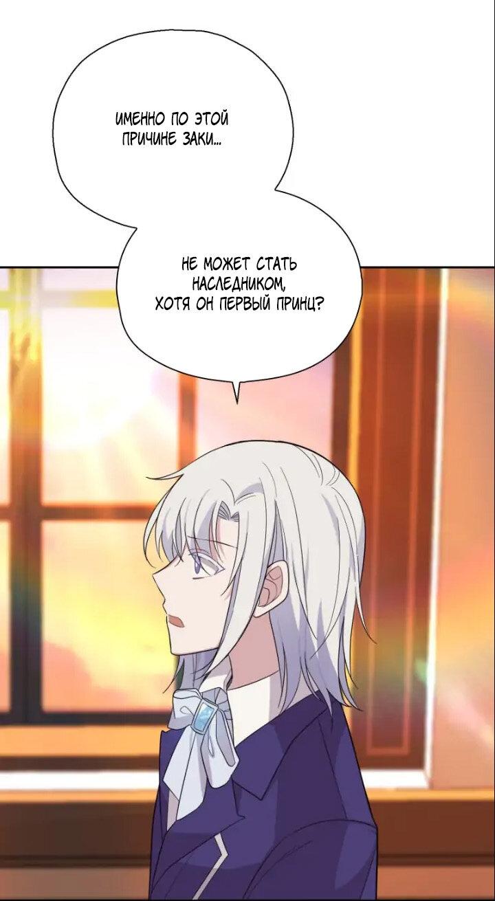 Манга Серебряный король преисподней - Глава 92 Страница 53