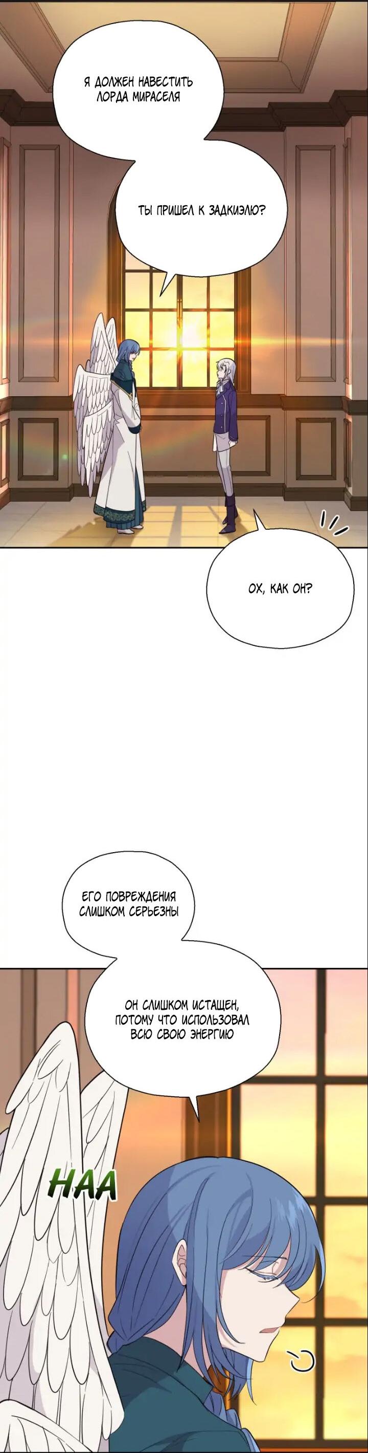 Манга Серебряный король преисподней - Глава 92 Страница 31
