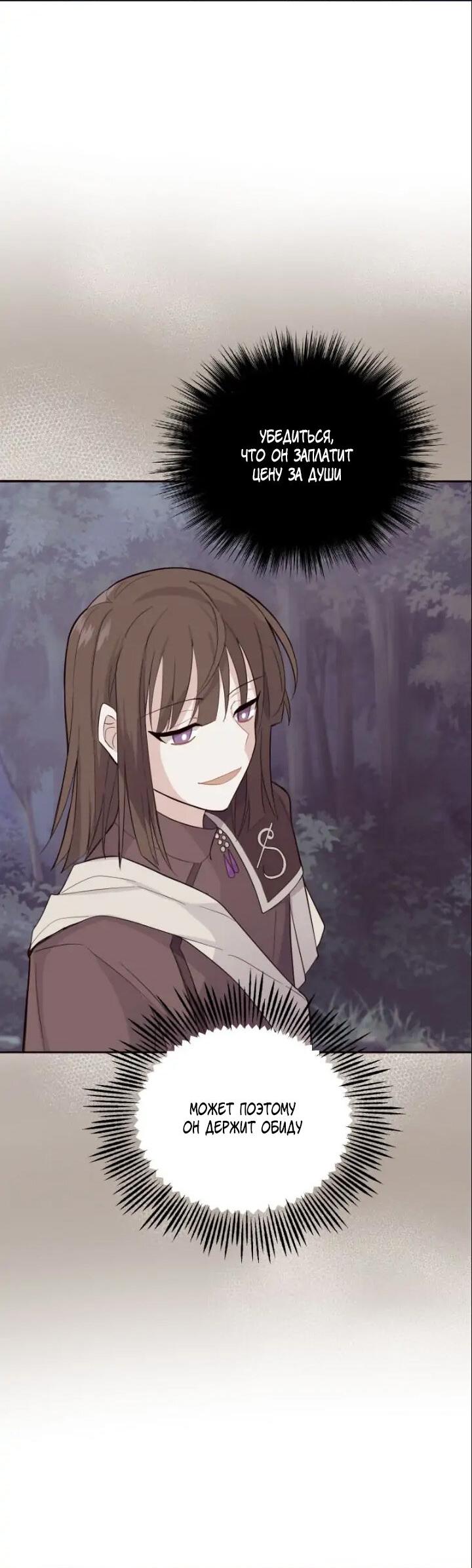 Манга Серебряный король преисподней - Глава 92 Страница 30