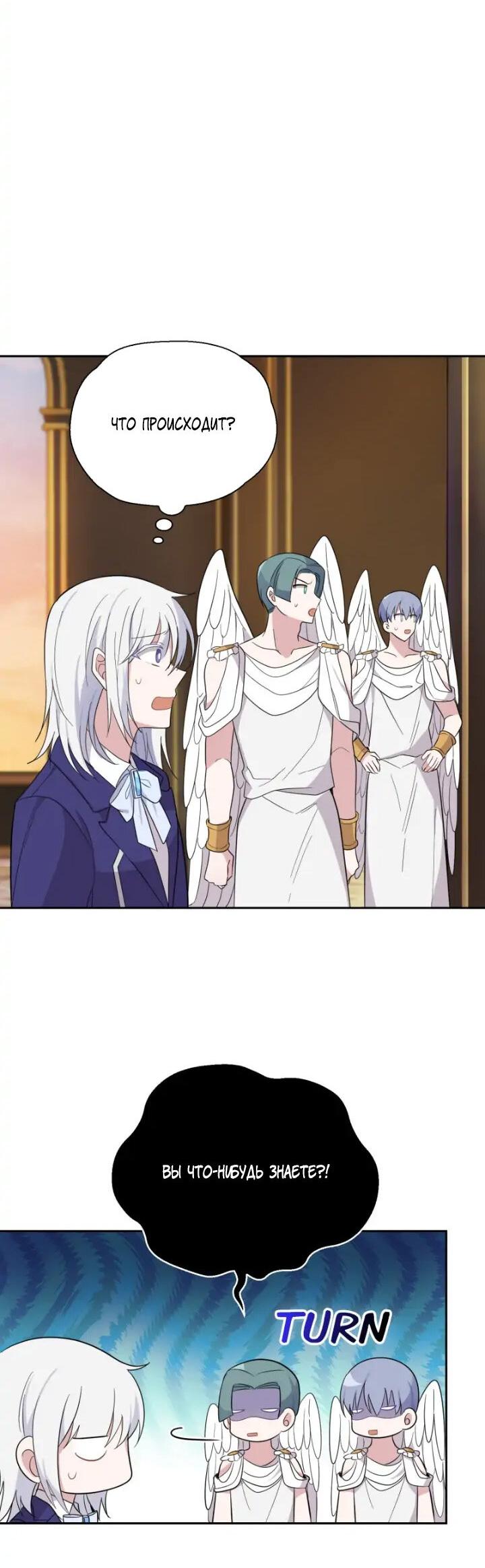 Манга Серебряный король преисподней - Глава 92 Страница 19