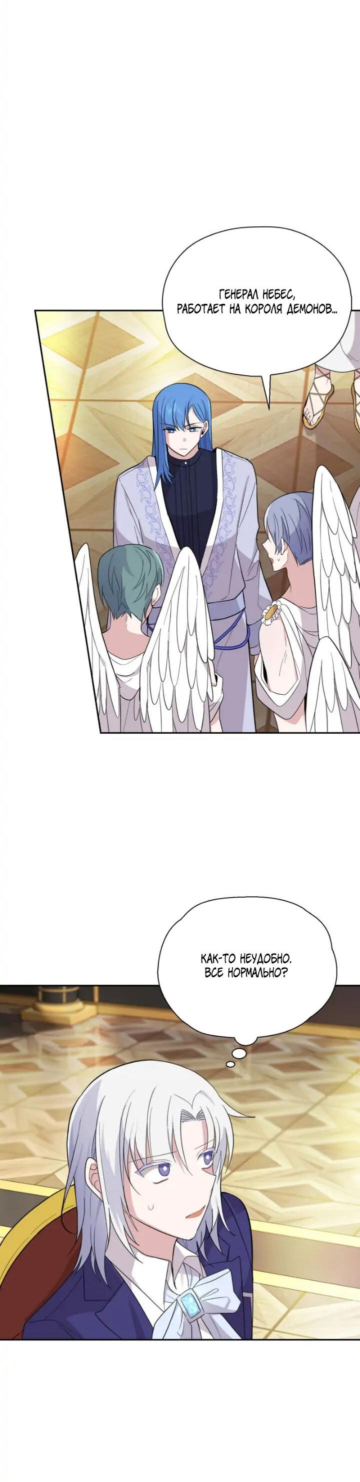 Манга Серебряный король преисподней - Глава 92 Страница 8