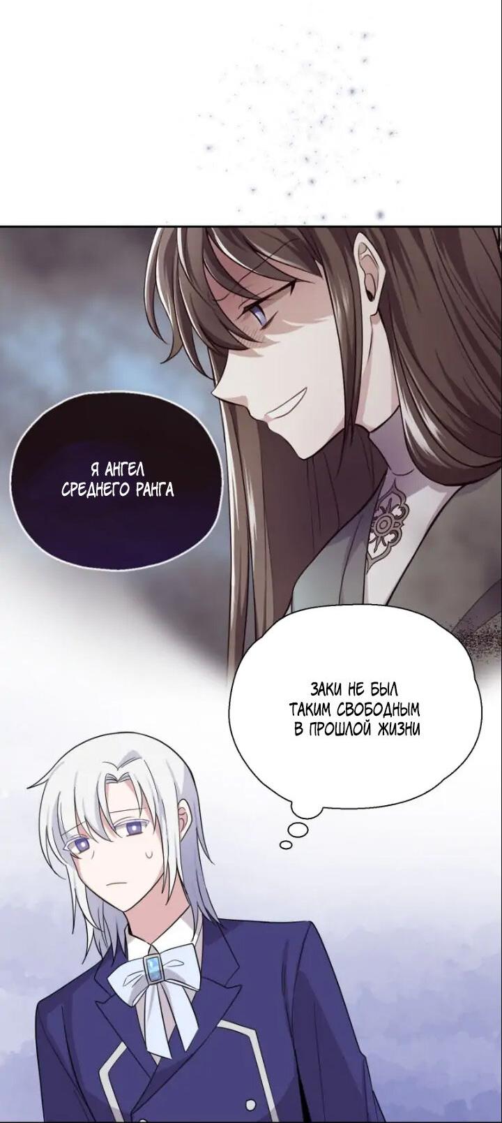 Манга Серебряный король преисподней - Глава 92 Страница 49