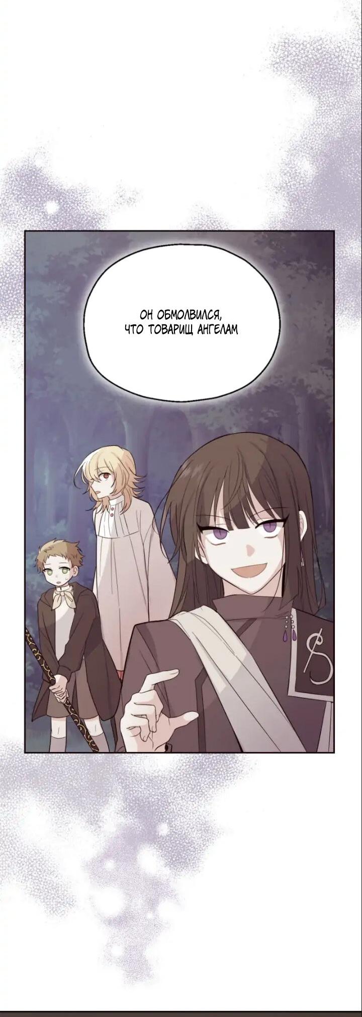 Манга Серебряный король преисподней - Глава 92 Страница 51