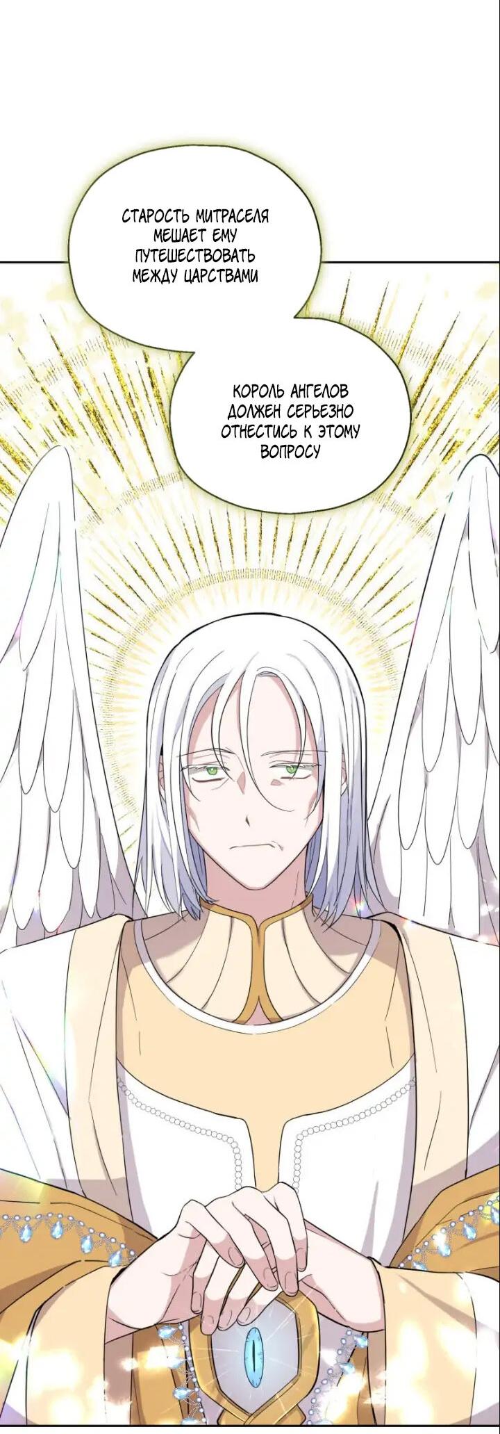 Манга Серебряный король преисподней - Глава 92 Страница 27