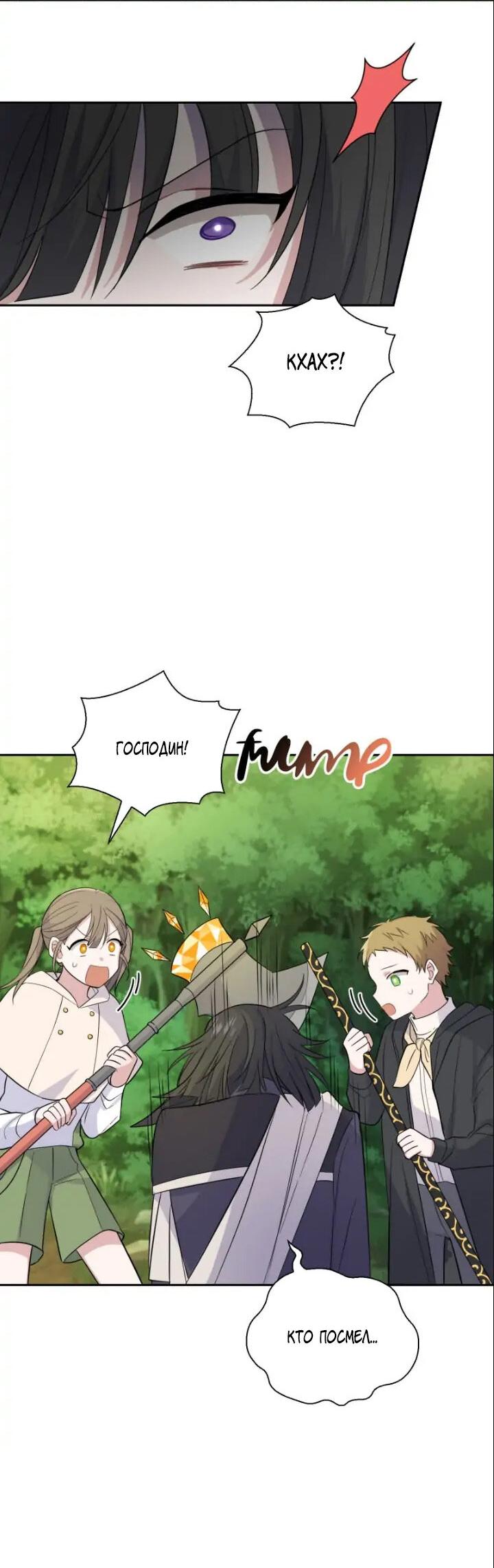 Манга Серебряный король преисподней - Глава 91 Страница 6