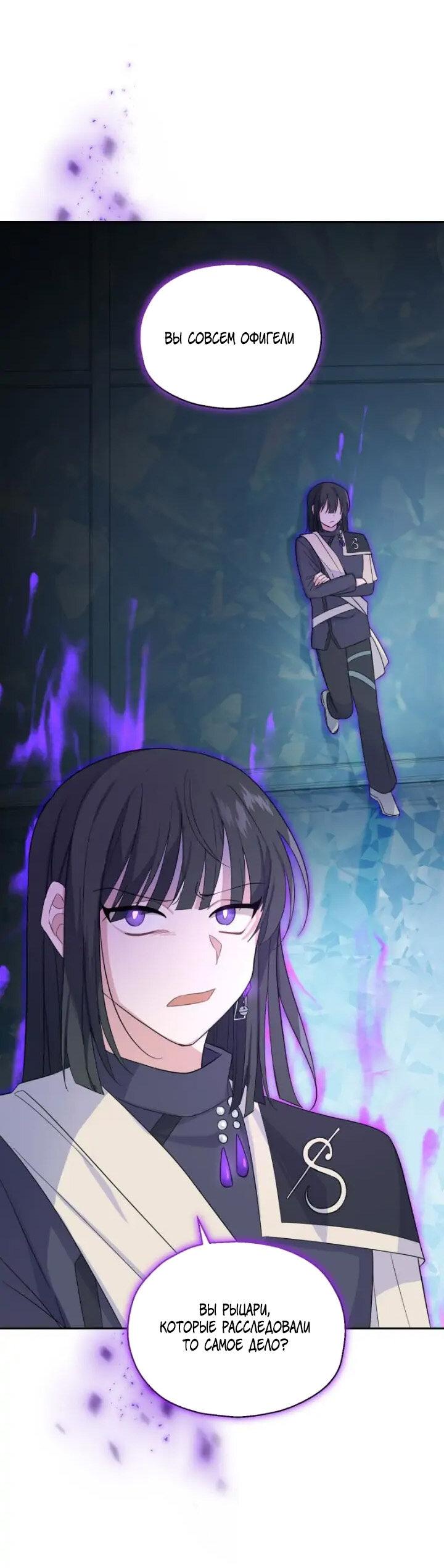 Манга Серебряный король преисподней - Глава 91 Страница 27