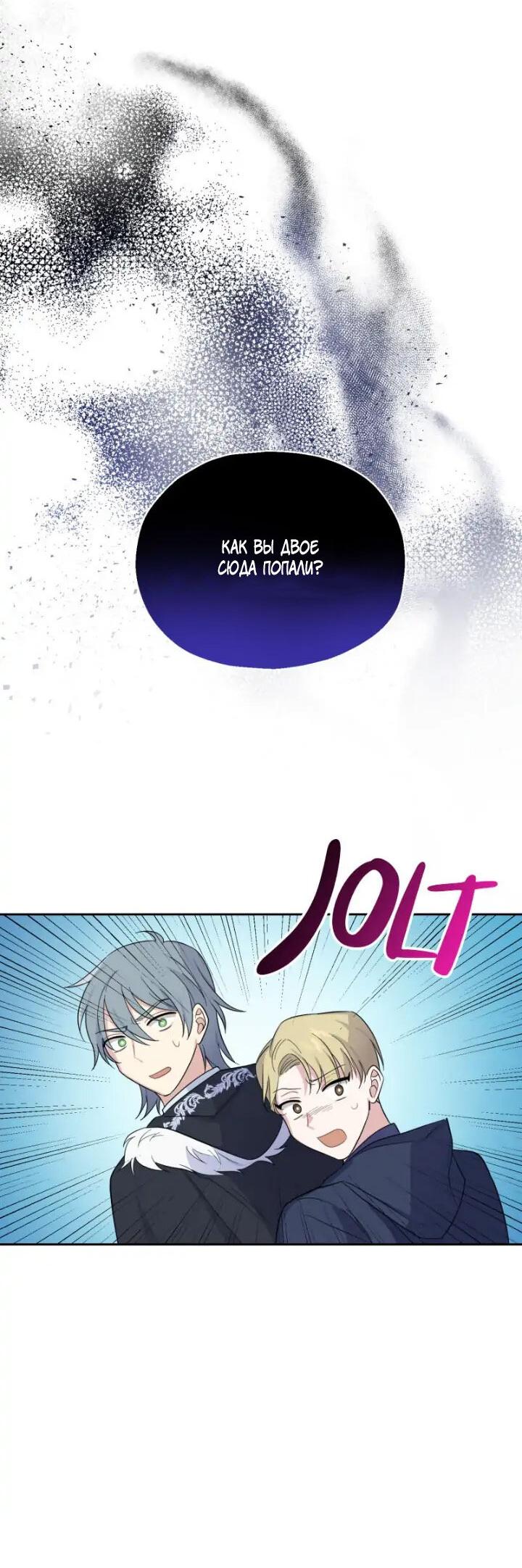 Манга Серебряный король преисподней - Глава 91 Страница 26