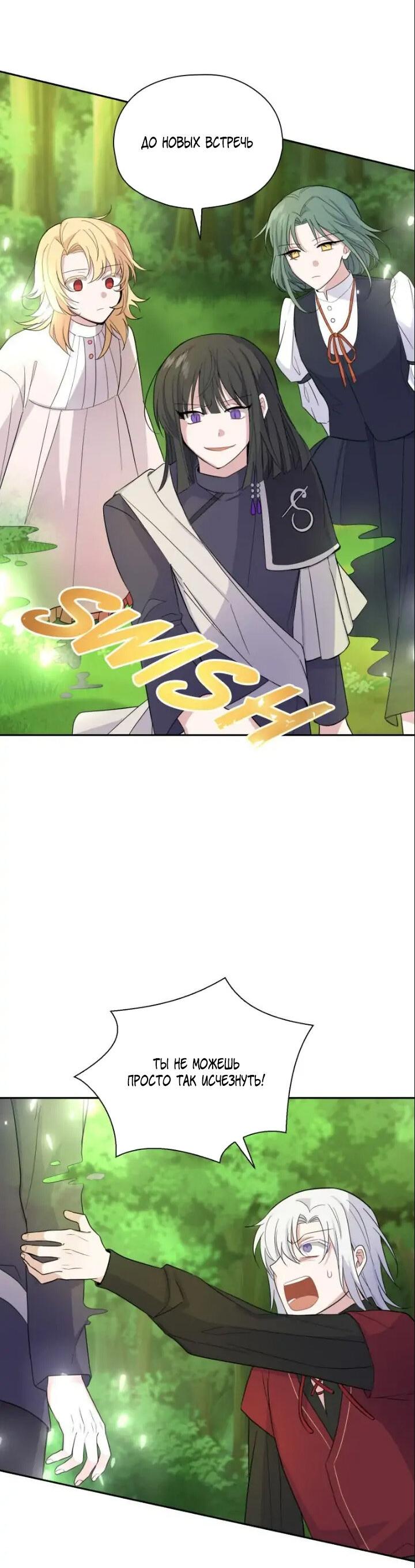 Манга Серебряный король преисподней - Глава 91 Страница 14