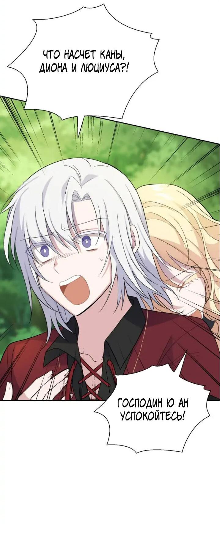 Манга Серебряный король преисподней - Глава 91 Страница 15