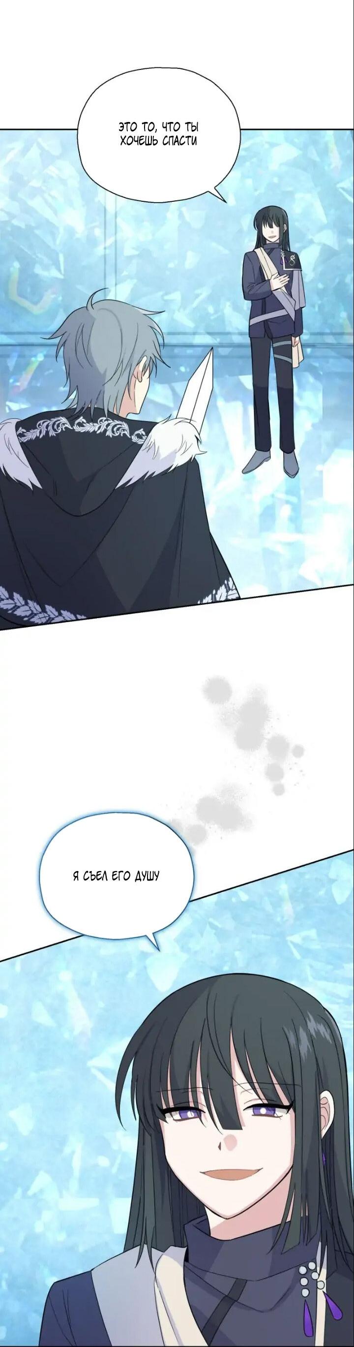 Манга Серебряный король преисподней - Глава 91 Страница 39