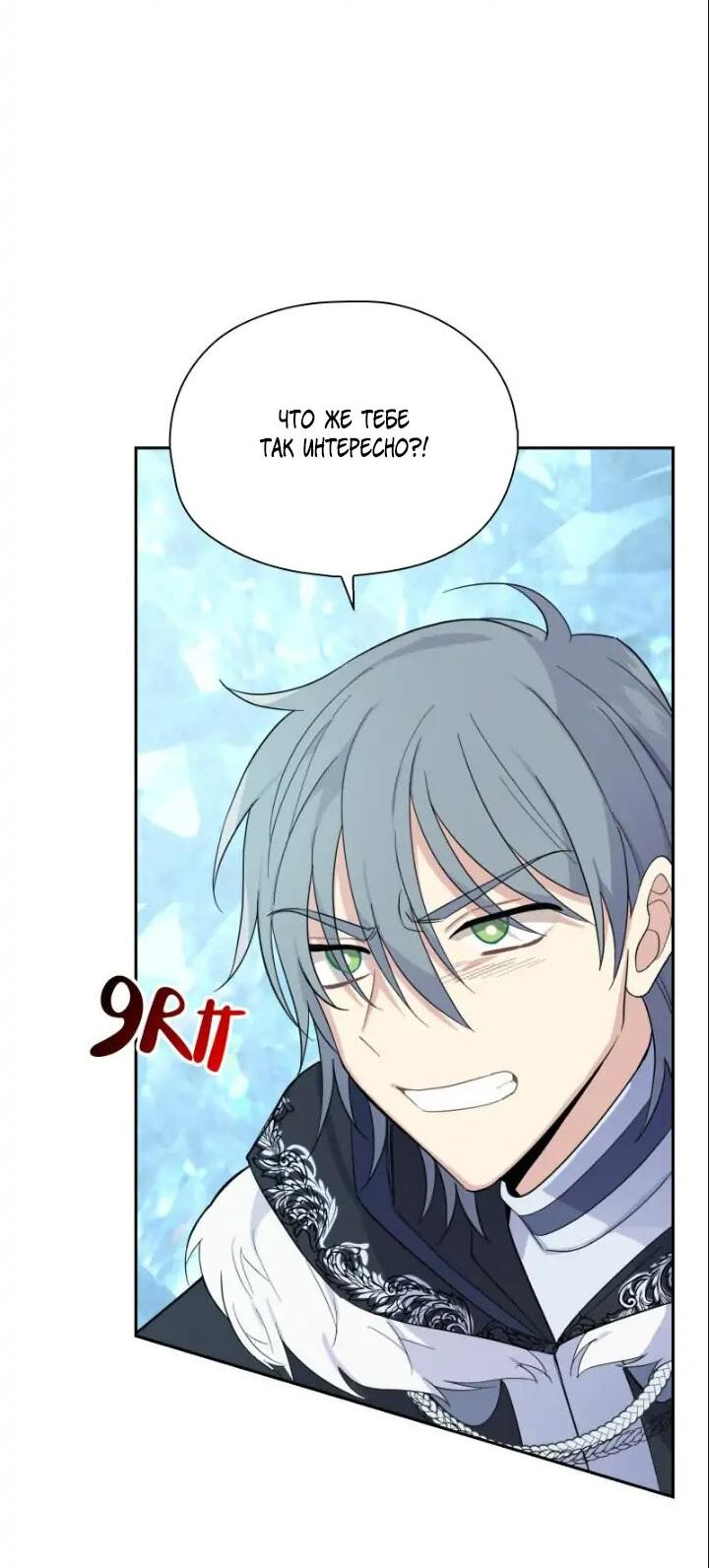 Манга Серебряный король преисподней - Глава 91 Страница 48