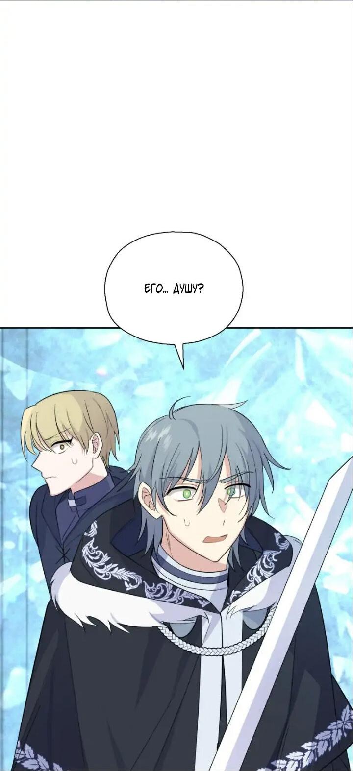 Манга Серебряный король преисподней - Глава 91 Страница 40