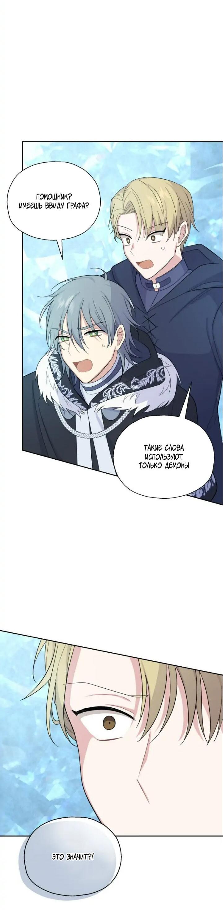 Манга Серебряный король преисподней - Глава 91 Страница 46