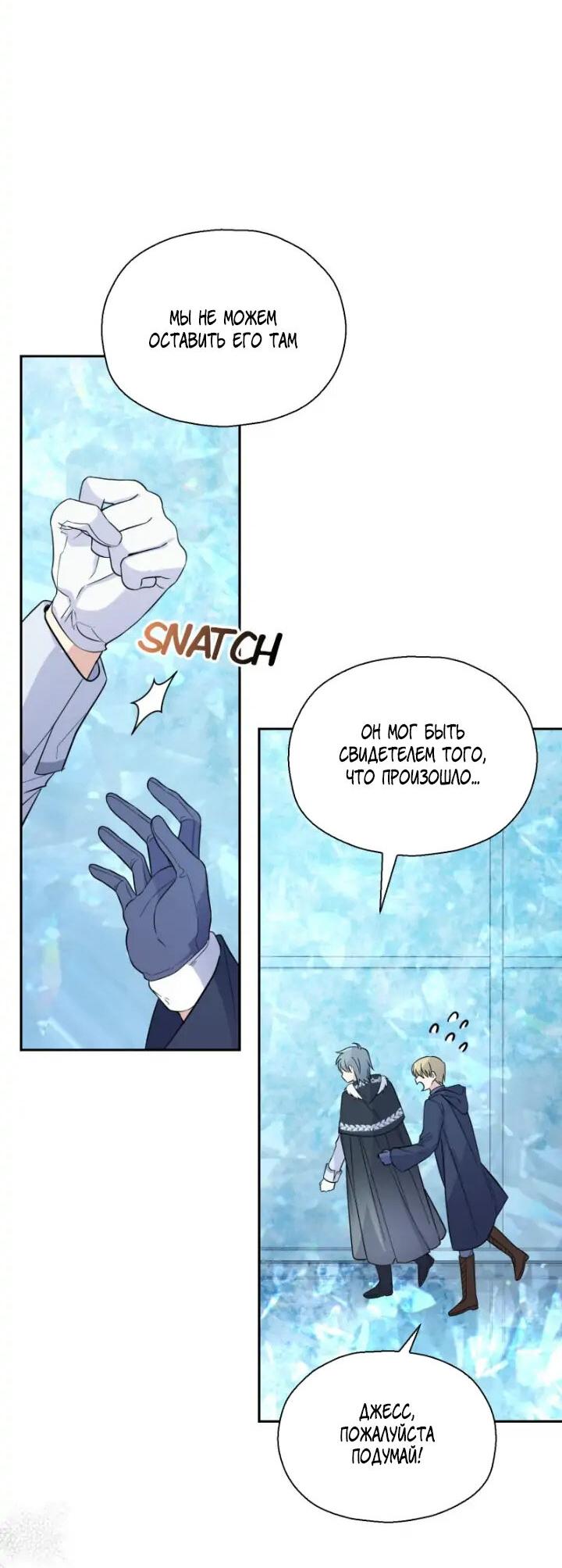 Манга Серебряный король преисподней - Глава 91 Страница 25