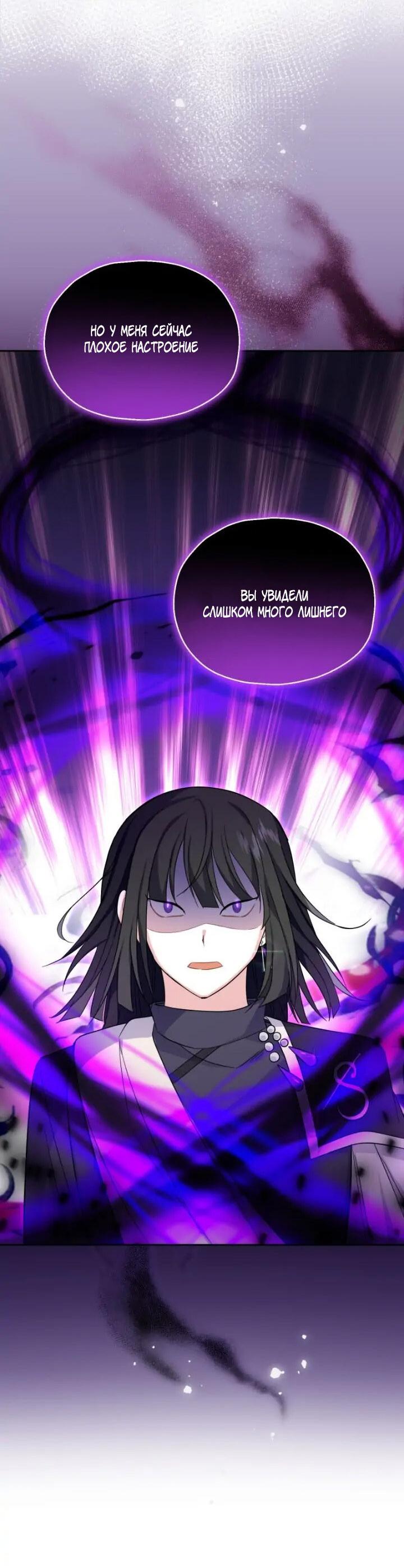 Манга Серебряный король преисподней - Глава 91 Страница 32