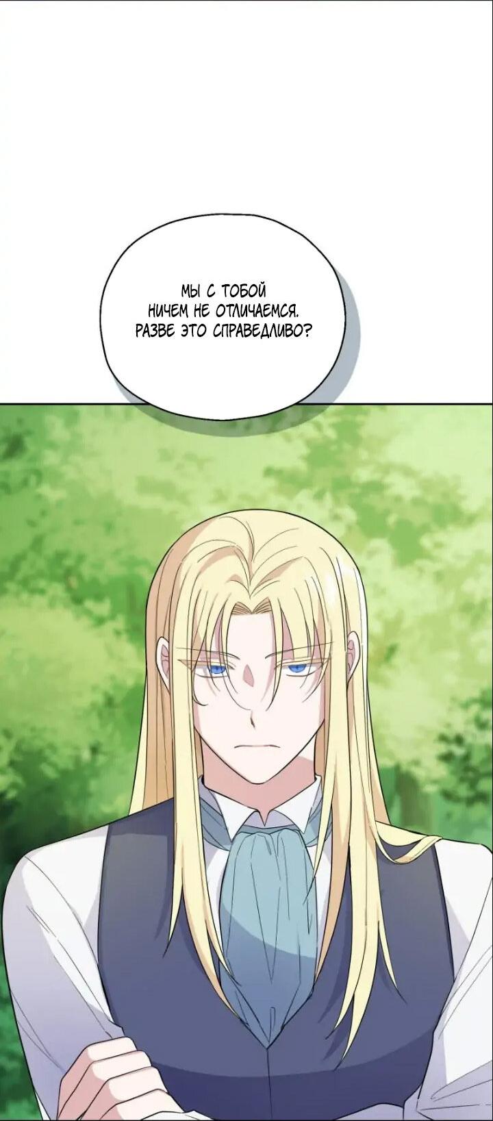 Манга Серебряный король преисподней - Глава 91 Страница 11