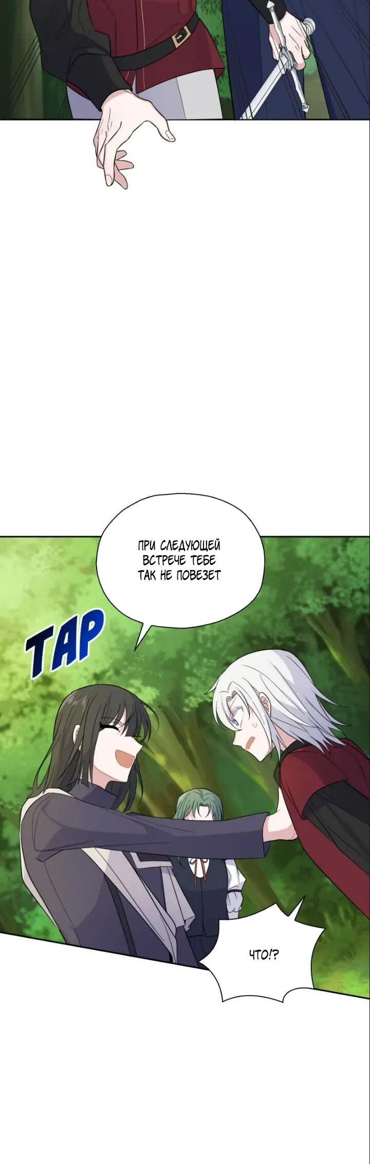 Манга Серебряный король преисподней - Глава 91 Страница 13