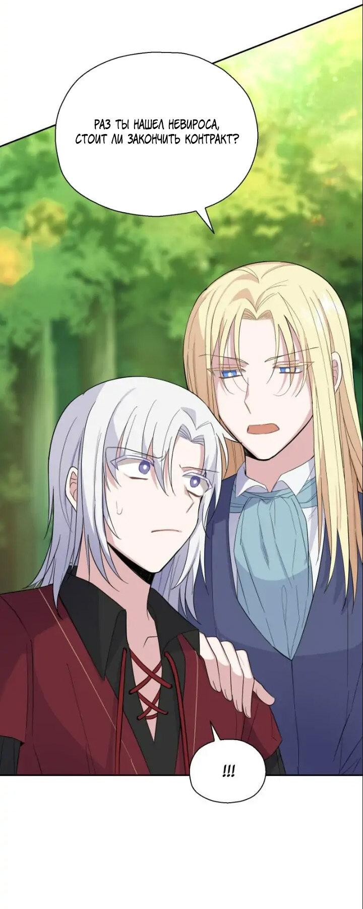 Манга Серебряный король преисподней - Глава 91 Страница 18