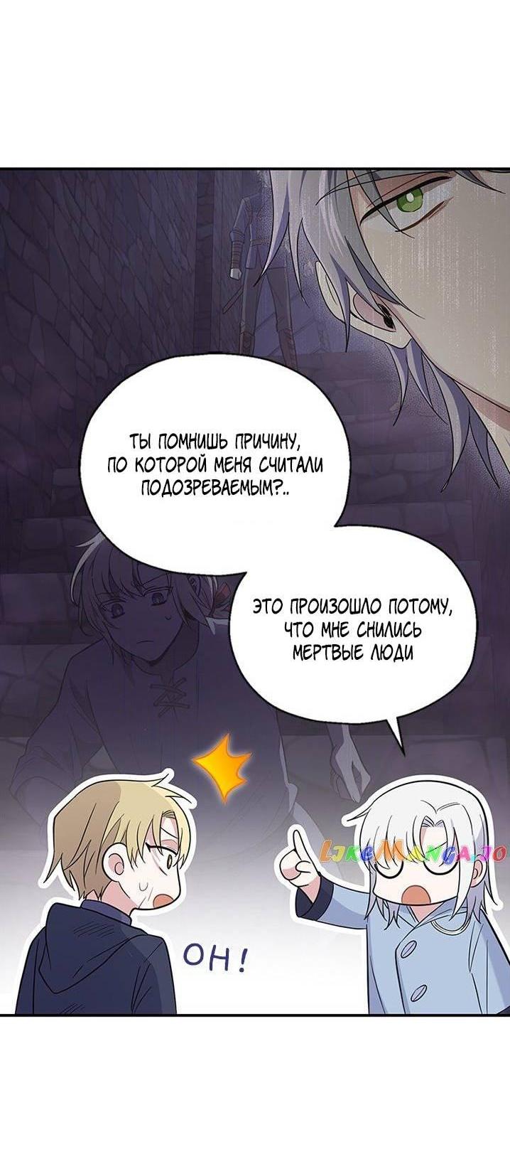 Манга Серебряный король преисподней - Глава 101 Страница 47