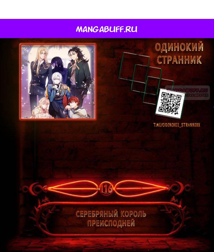 Манга Серебряный король преисподней - Глава 116 Страница 1