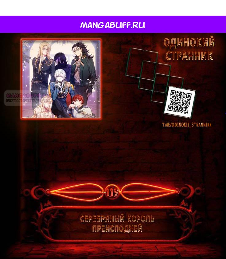 Манга Серебряный король преисподней - Глава 119 Страница 1