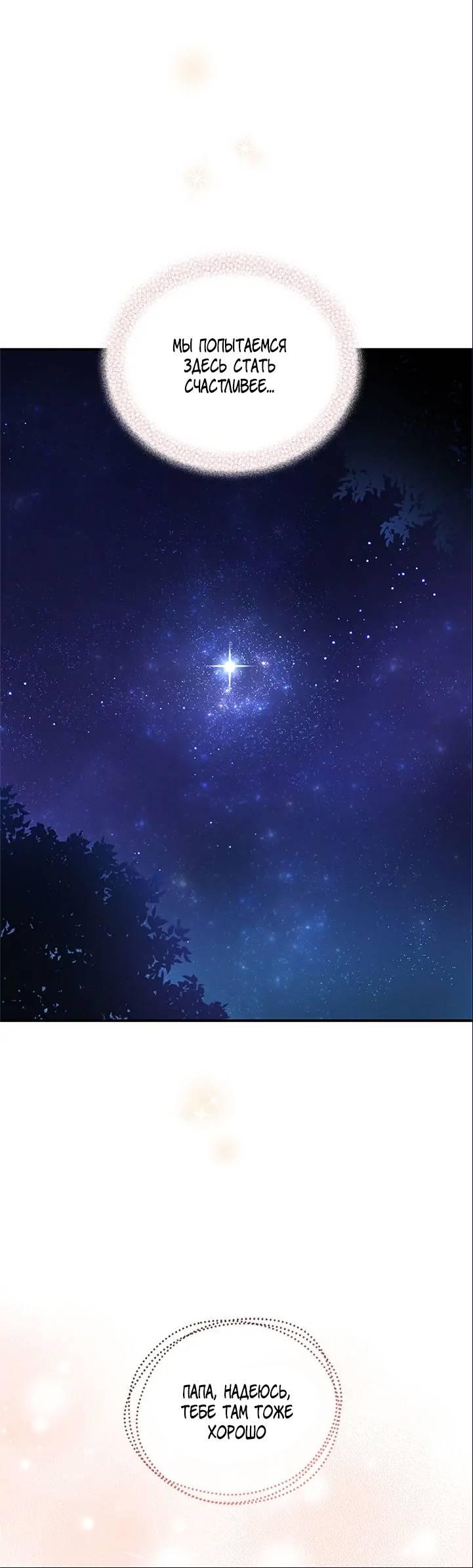 Манга Серебряный король преисподней - Глава 120 Страница 34