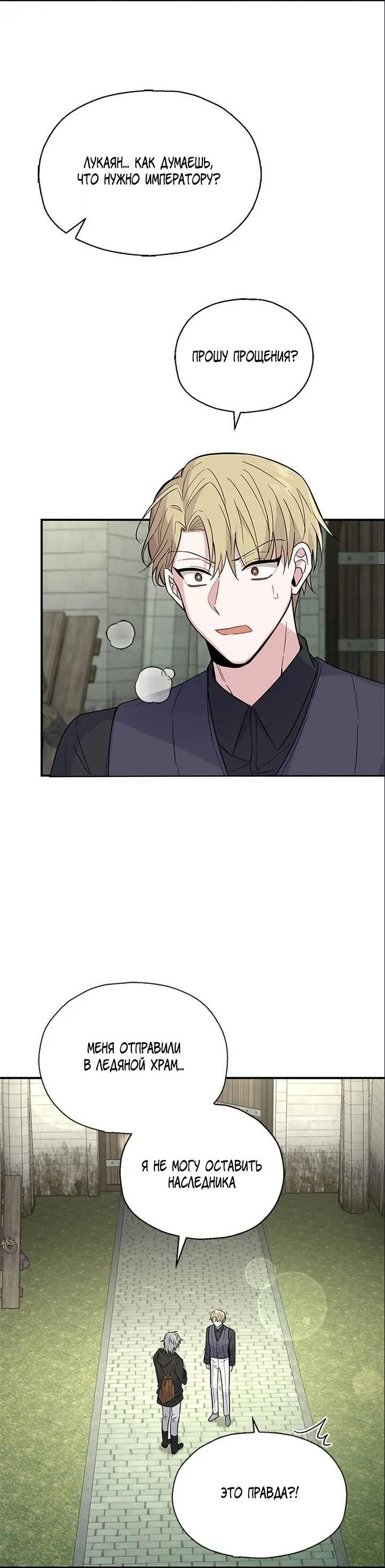 Манга Серебряный король преисподней - Глава 120 Страница 53