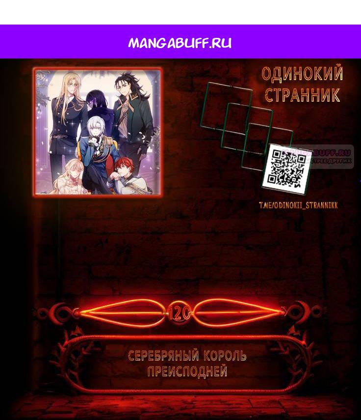 Манга Серебряный король преисподней - Глава 120 Страница 1