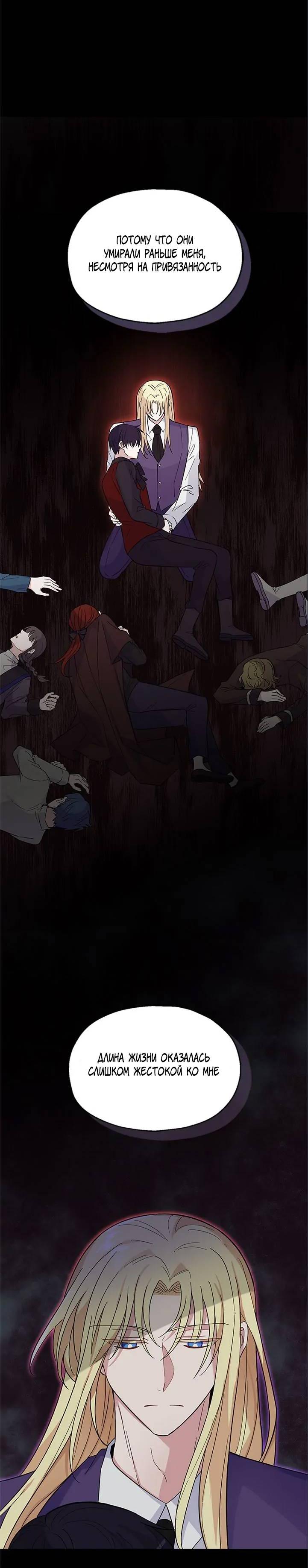 Манга Серебряный король преисподней - Глава 120 Страница 27