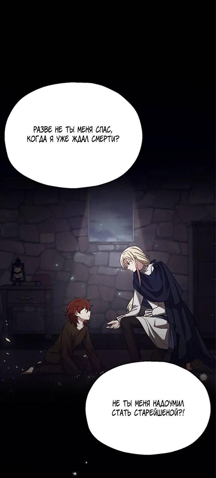 Манга Серебряный король преисподней - Глава 120 Страница 19