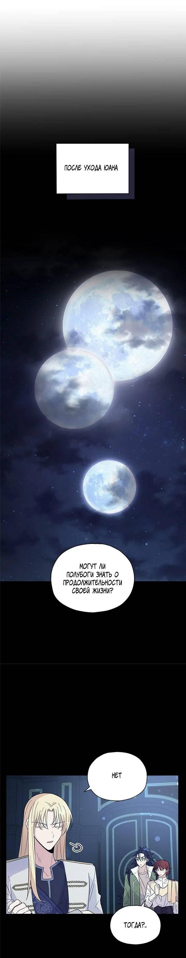 Манга Серебряный король преисподней - Глава 120 Страница 11