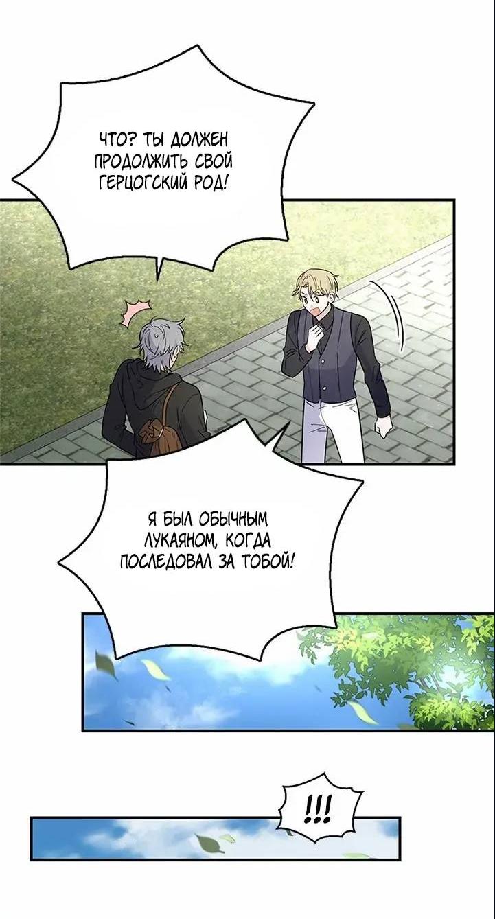 Манга Серебряный король преисподней - Глава 120 Страница 57