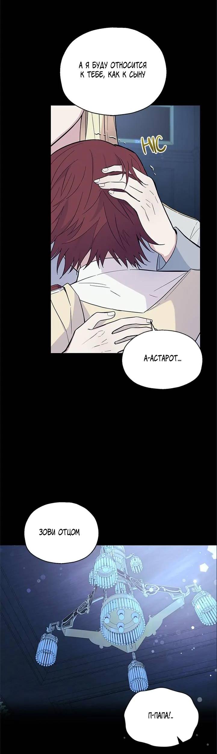 Манга Серебряный король преисподней - Глава 120 Страница 31