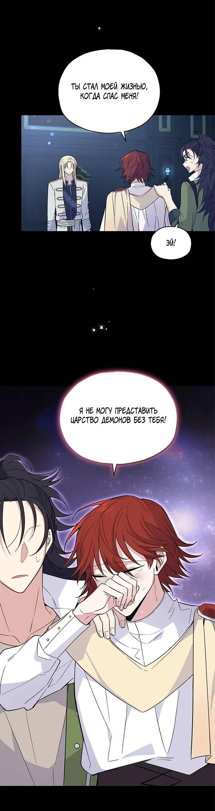 Манга Серебряный король преисподней - Глава 120 Страница 20