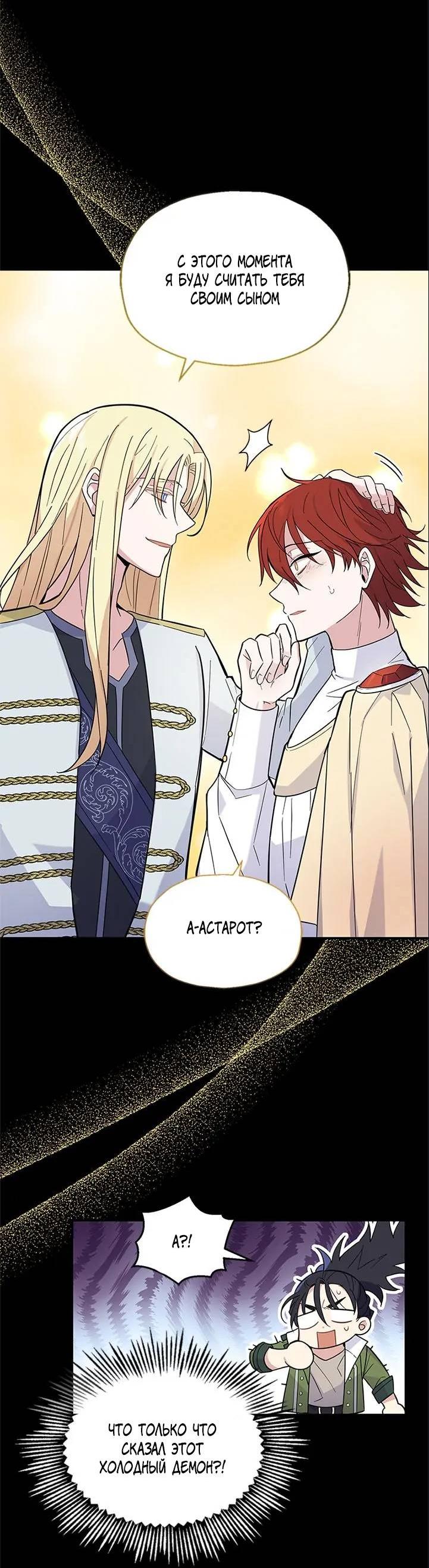 Манга Серебряный король преисподней - Глава 120 Страница 25