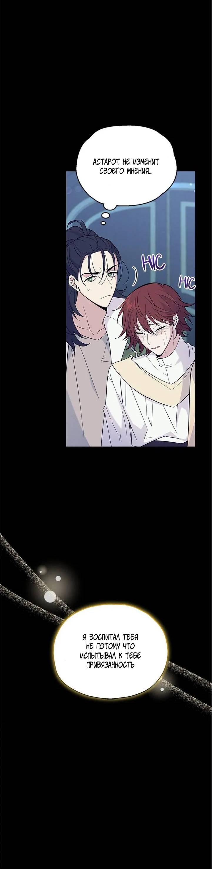 Манга Серебряный король преисподней - Глава 120 Страница 22