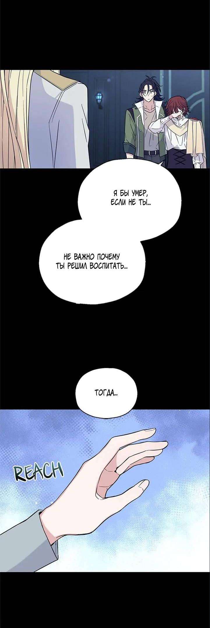 Манга Серебряный король преисподней - Глава 120 Страница 24