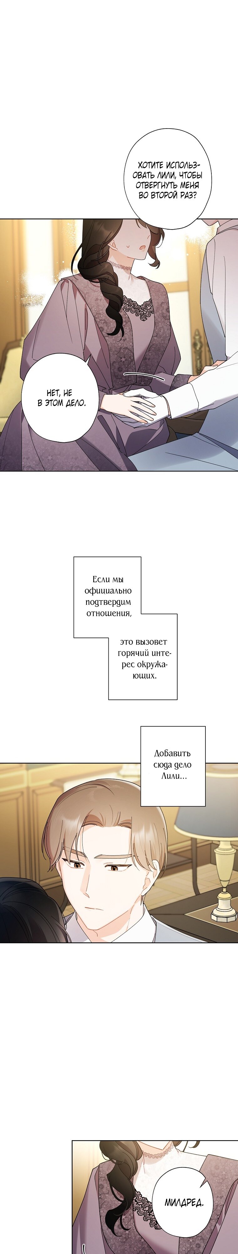 Манга Я воспитала прекрасную Золушку - Глава 99 Страница 8