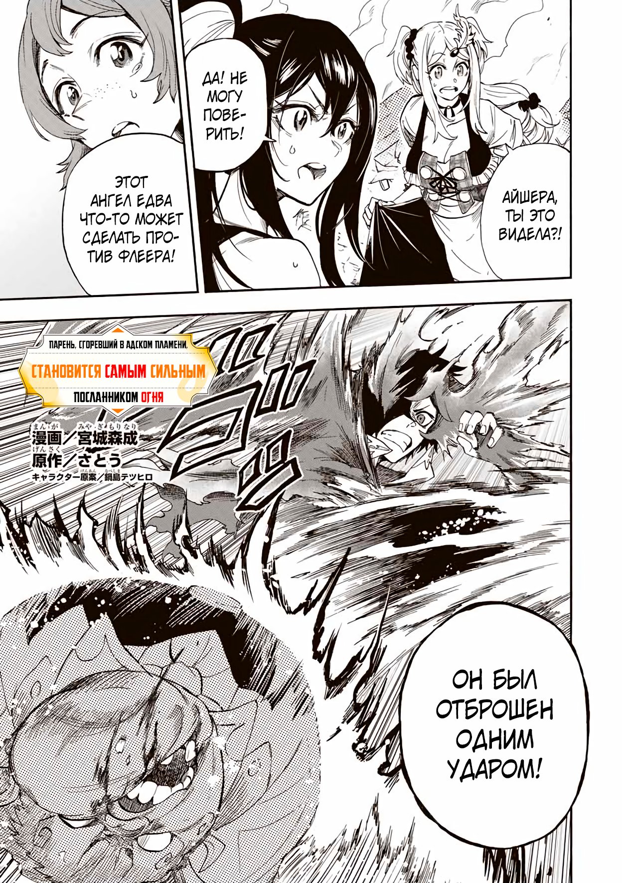 Манга Парень, сгоревший в адском пламени, становится самым сильным посланником огня - Глава 16 Страница 1