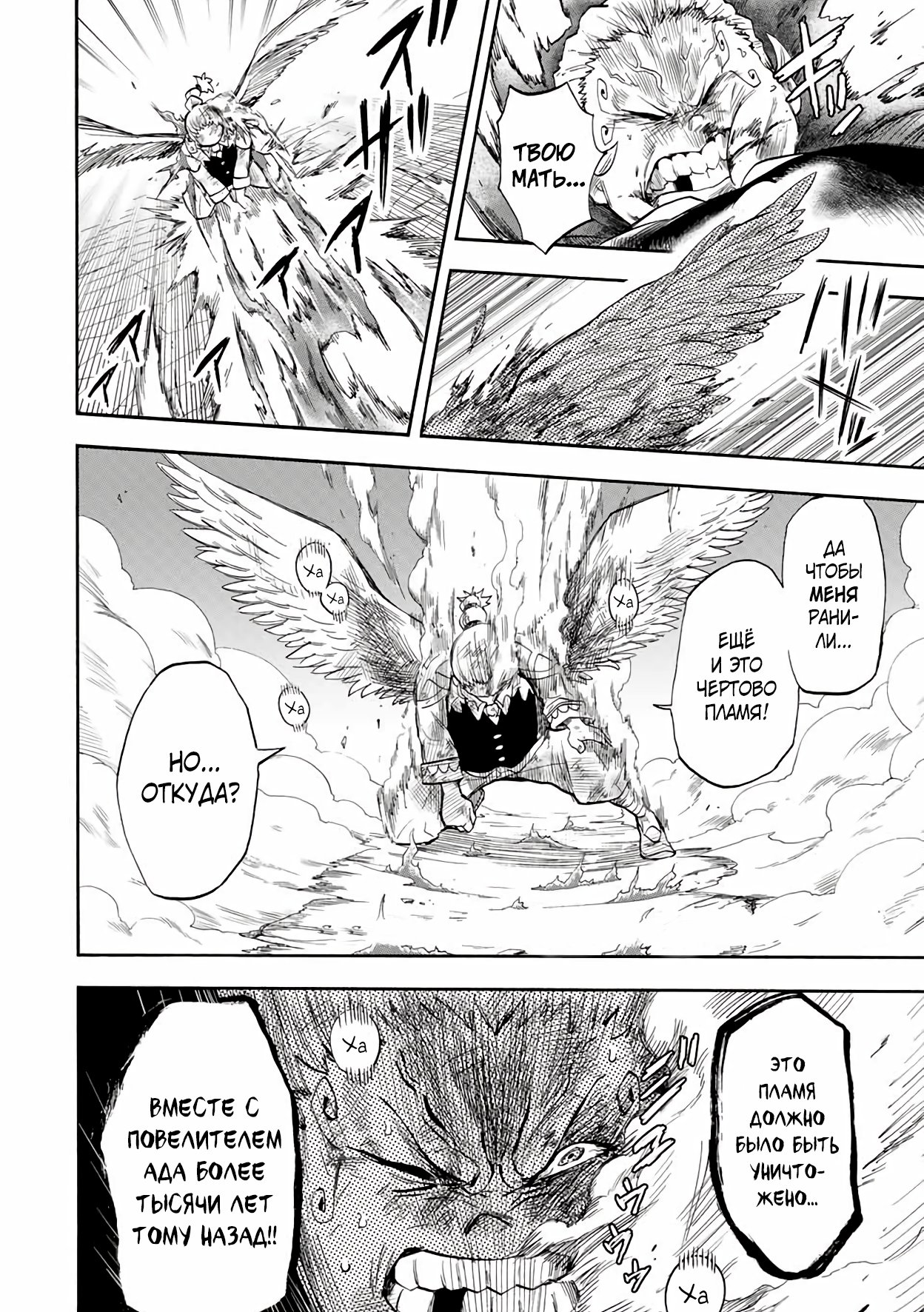 Манга Парень, сгоревший в адском пламени, становится самым сильным посланником огня - Глава 16 Страница 2