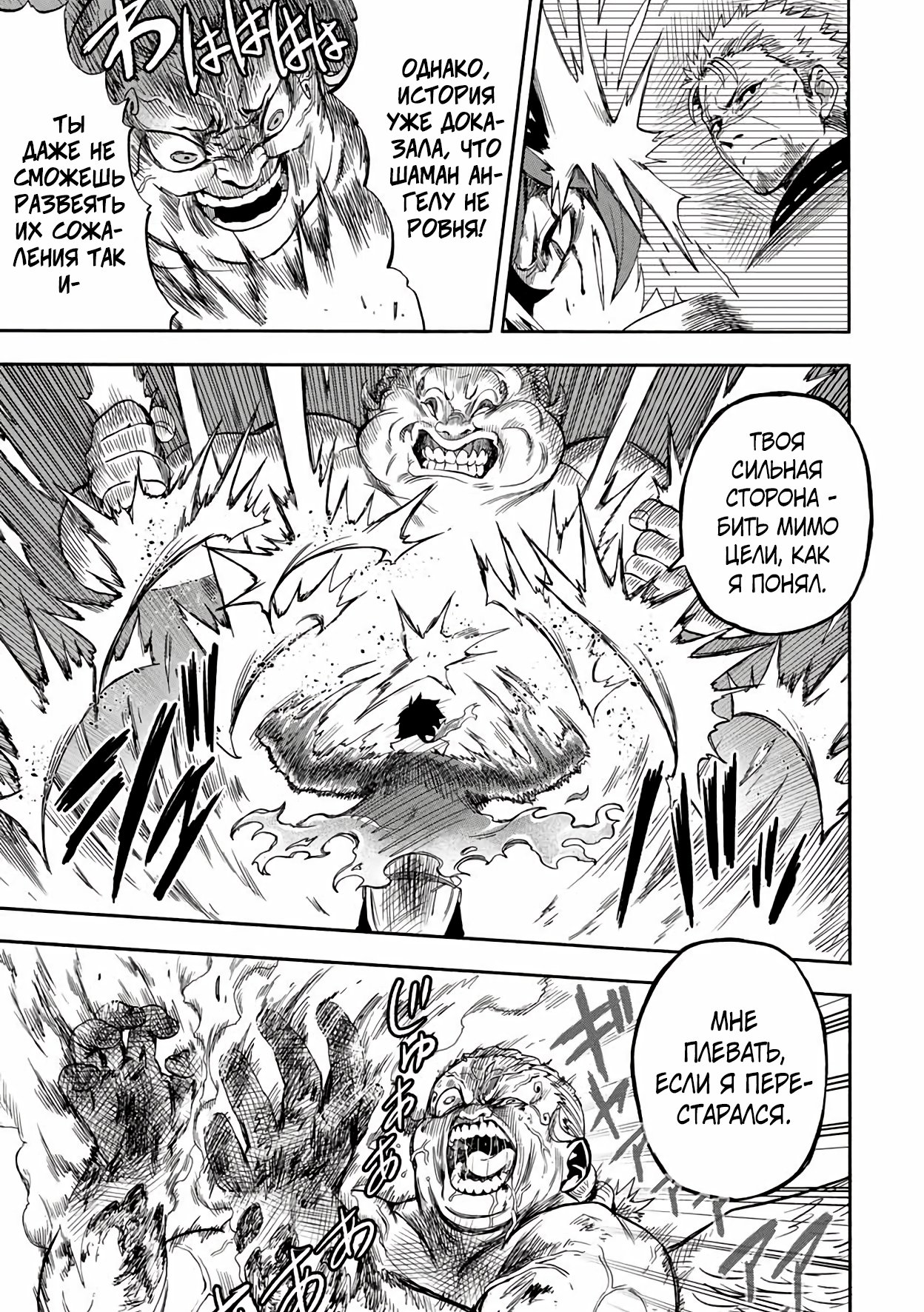 Манга Парень, сгоревший в адском пламени, становится самым сильным посланником огня - Глава 16 Страница 7