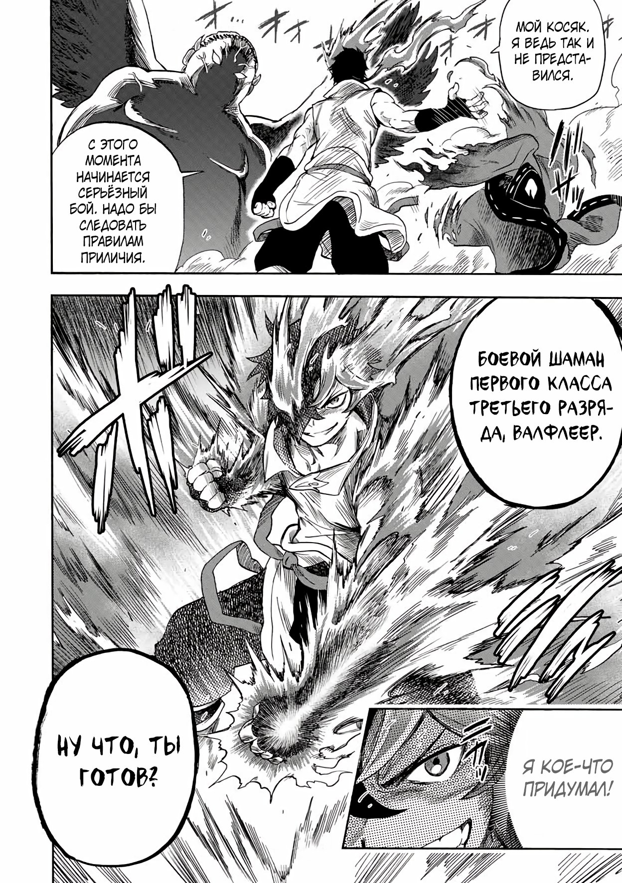 Манга Парень, сгоревший в адском пламени, становится самым сильным посланником огня - Глава 16 Страница 12