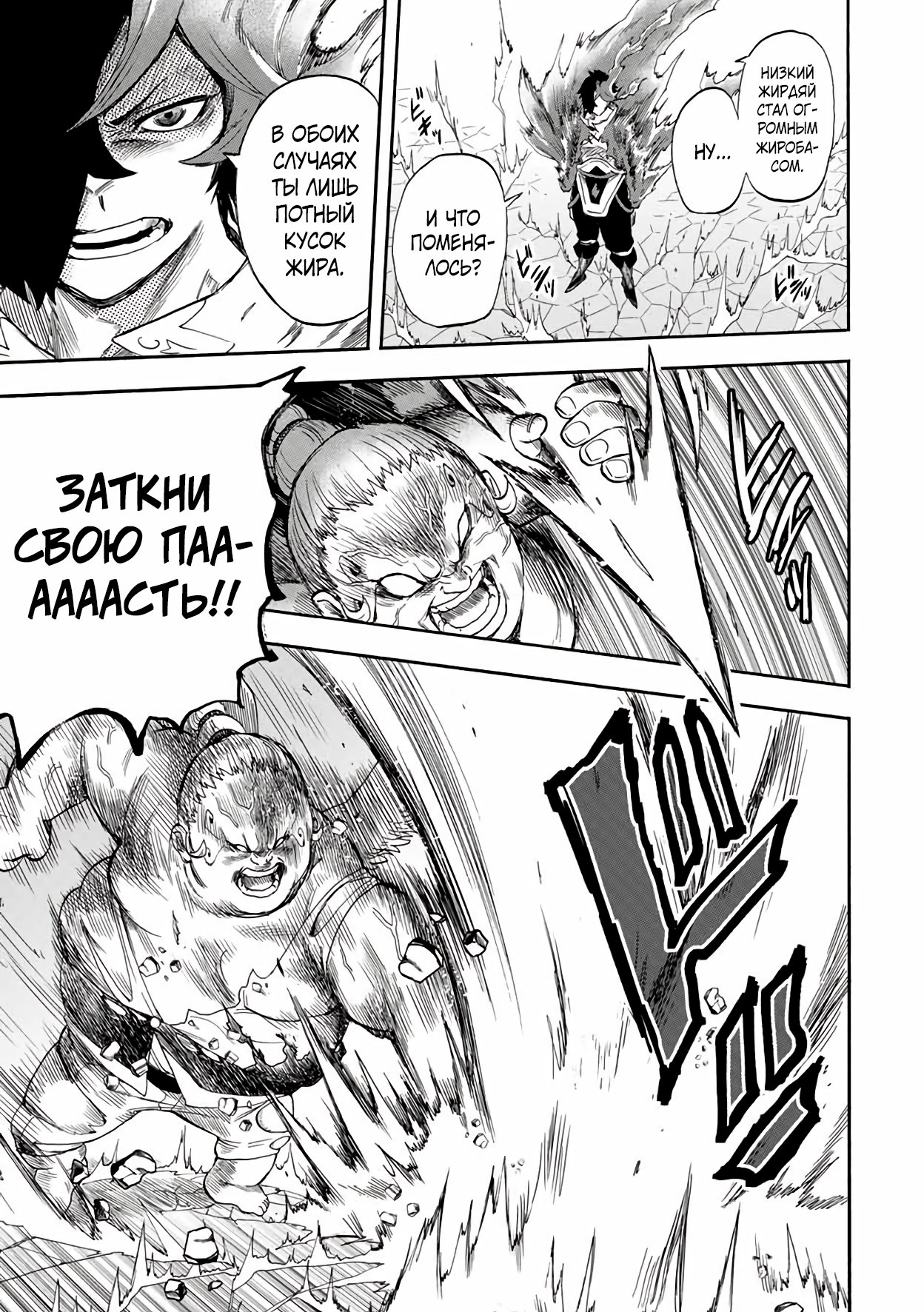 Манга Парень, сгоревший в адском пламени, становится самым сильным посланником огня - Глава 16 Страница 5