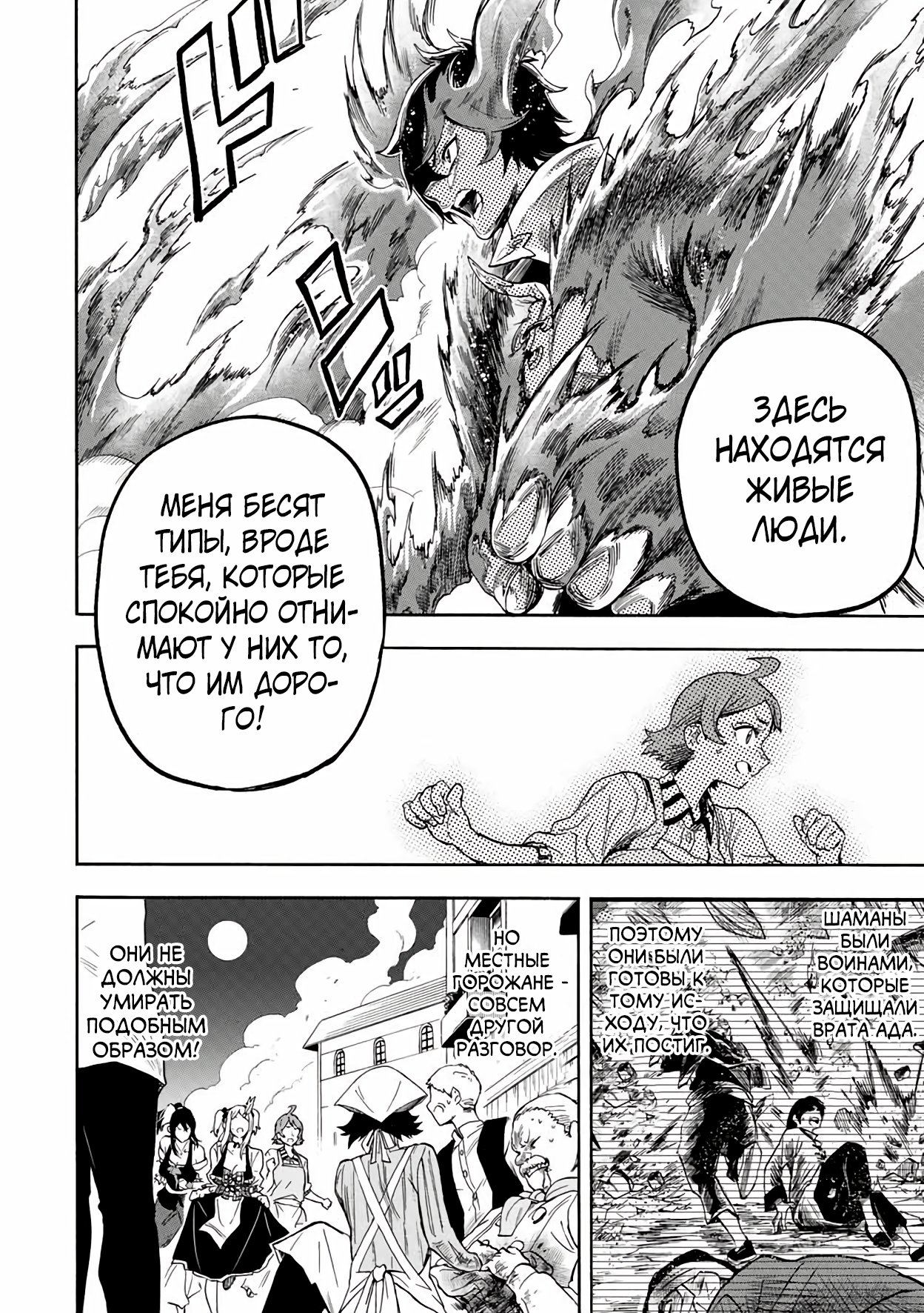 Манга Парень, сгоревший в адском пламени, становится самым сильным посланником огня - Глава 16 Страница 8