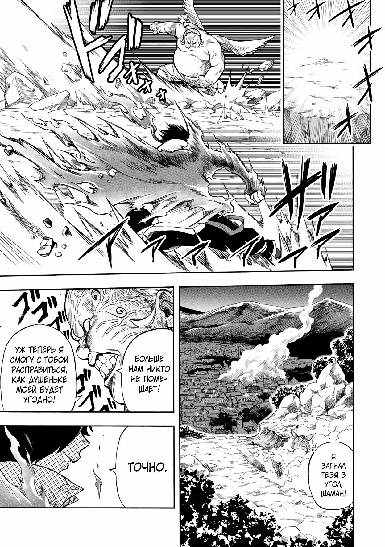 Манга Парень, сгоревший в адском пламени, становится самым сильным посланником огня - Глава 16 Страница 11