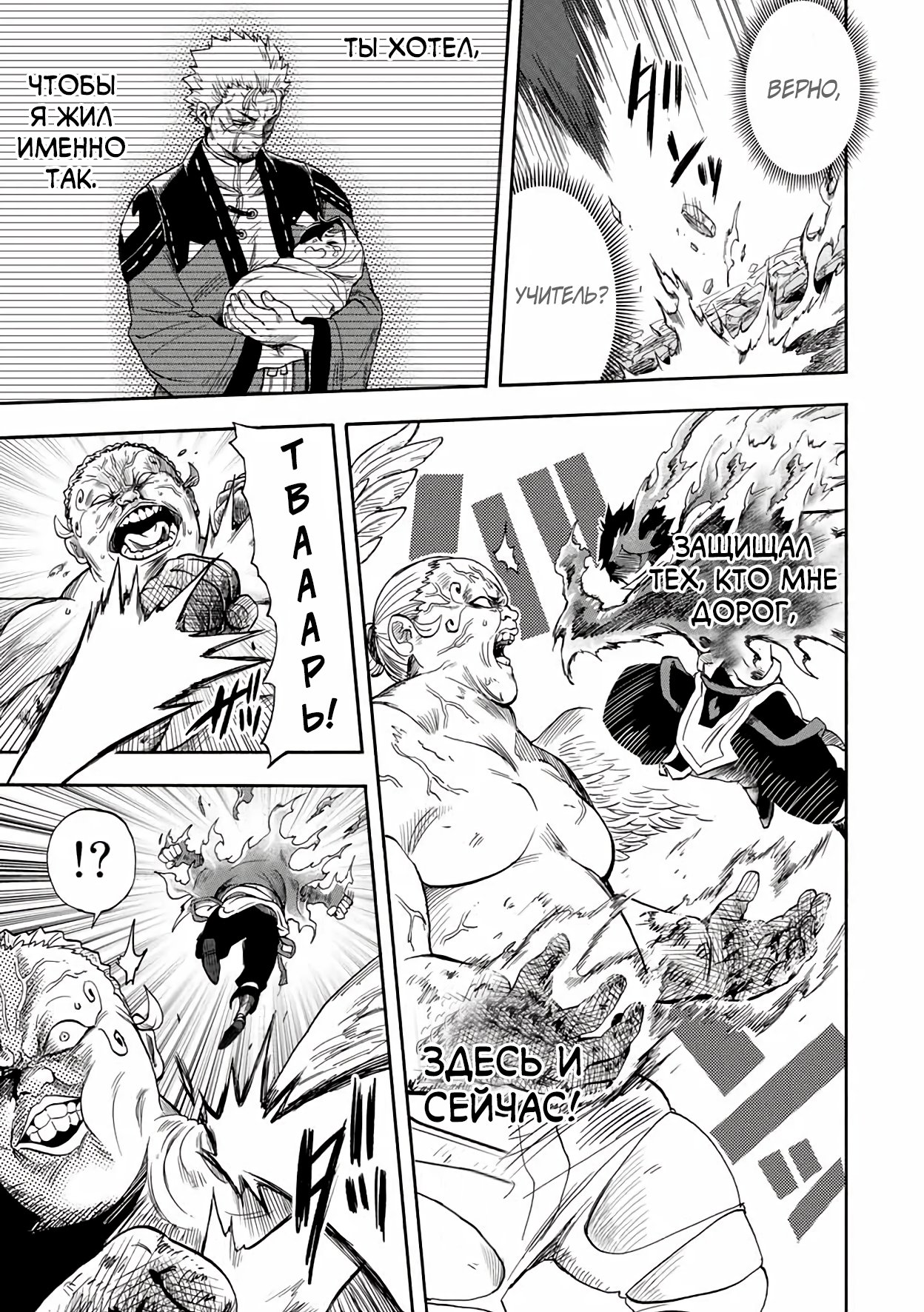 Манга Парень, сгоревший в адском пламени, становится самым сильным посланником огня - Глава 16 Страница 9