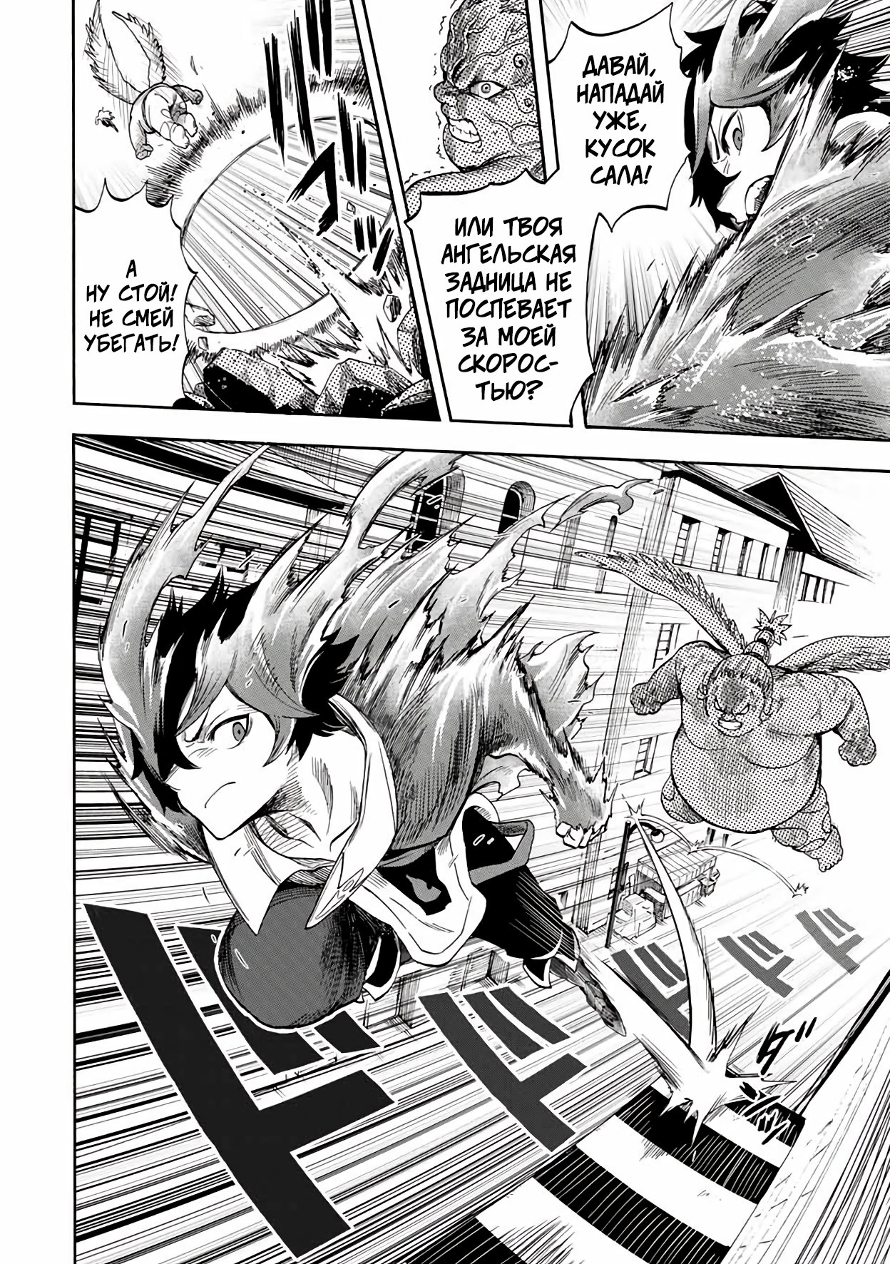 Манга Парень, сгоревший в адском пламени, становится самым сильным посланником огня - Глава 16 Страница 10