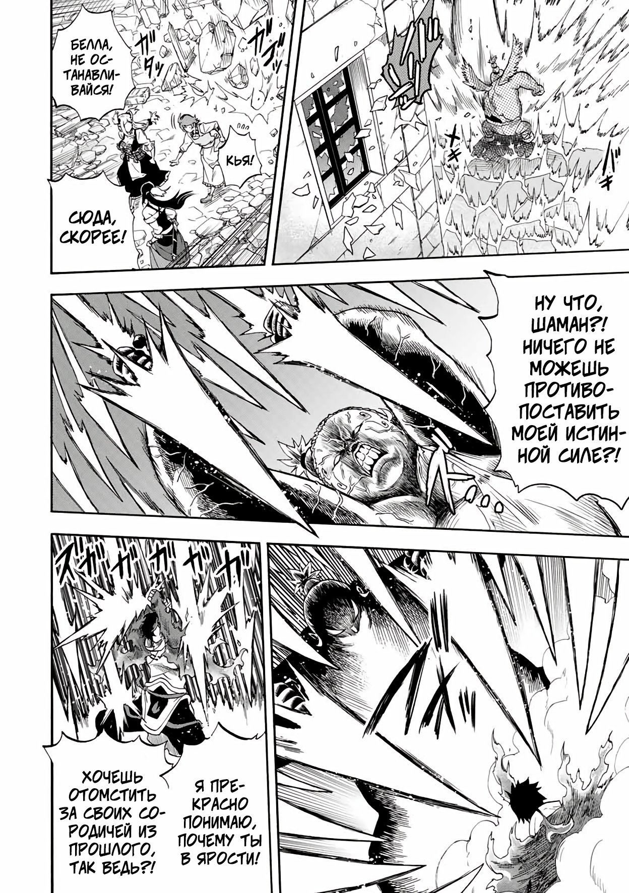 Манга Парень, сгоревший в адском пламени, становится самым сильным посланником огня - Глава 16 Страница 6